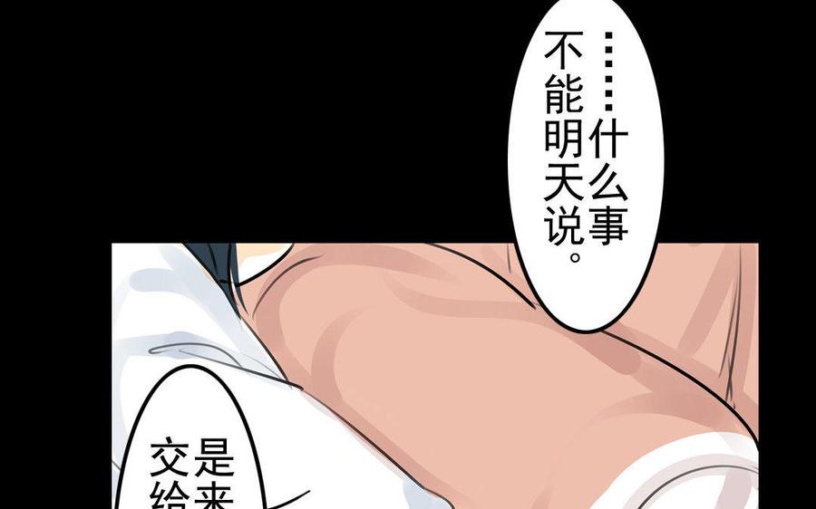 《骁录》第76话 夜行 第6页
