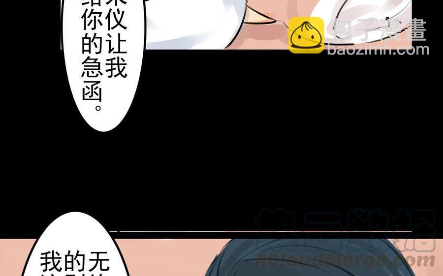 《骁录》第76话 夜行 第7页