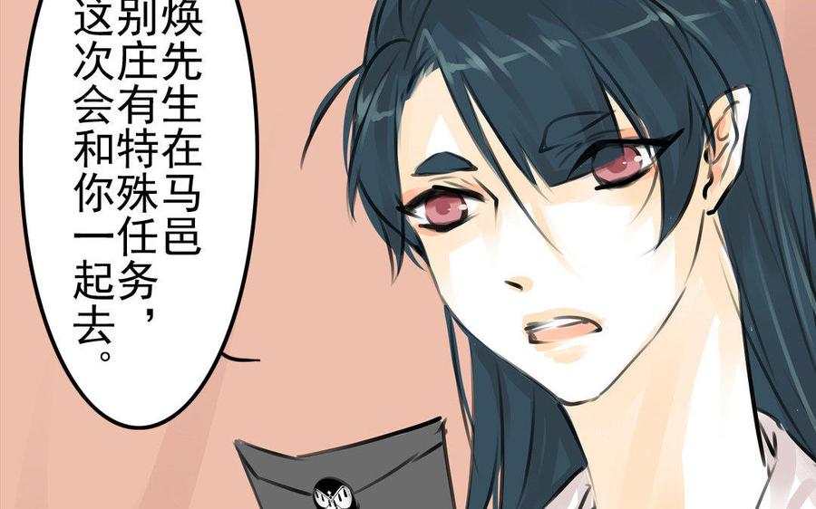 《骁录》第76话 夜行 第8页