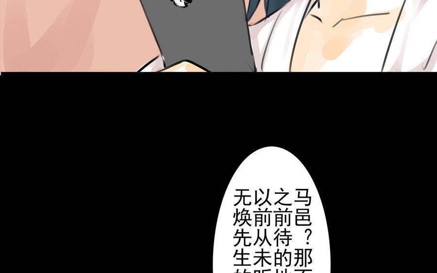 《骁录》第76话 夜行 第9页