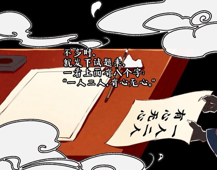 《聊斋梦谈》2 第17页