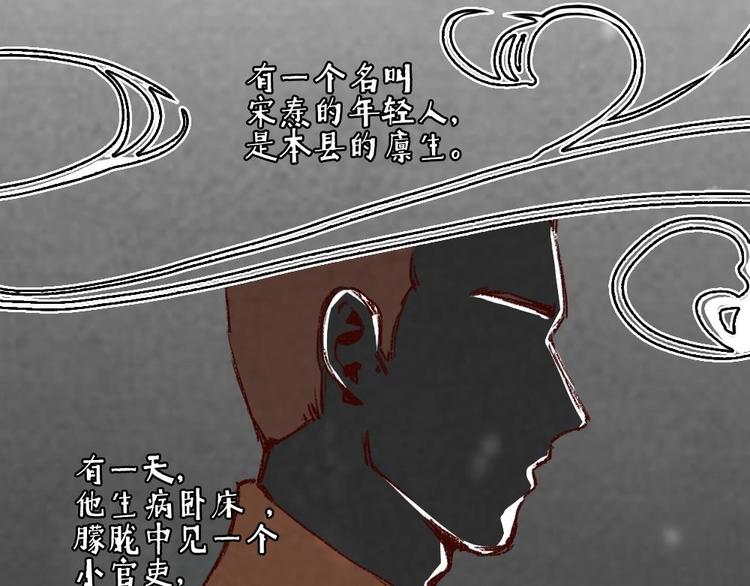 《聊斋梦谈》2 第1页