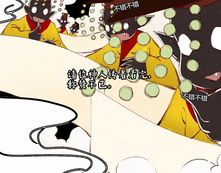 《聊斋梦谈》2 第22页