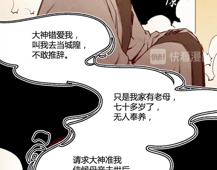 《聊斋梦谈》2 第28页
