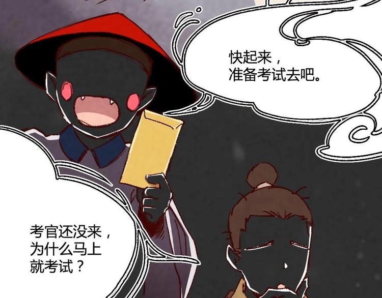 《聊斋梦谈》2 第3页