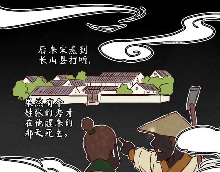 《聊斋梦谈》2 第43页