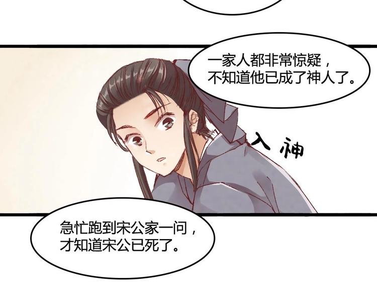 《聊斋梦谈》2 第47页