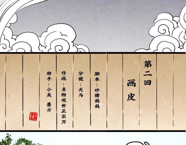 《聊斋梦谈》3 第10页