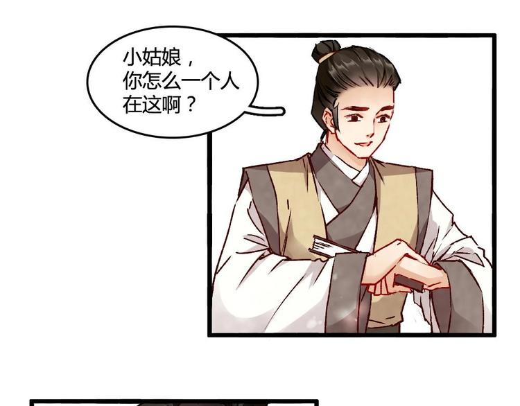 《聊斋梦谈》3 第19页