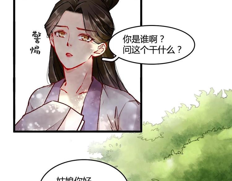 《聊斋梦谈》3 第20页