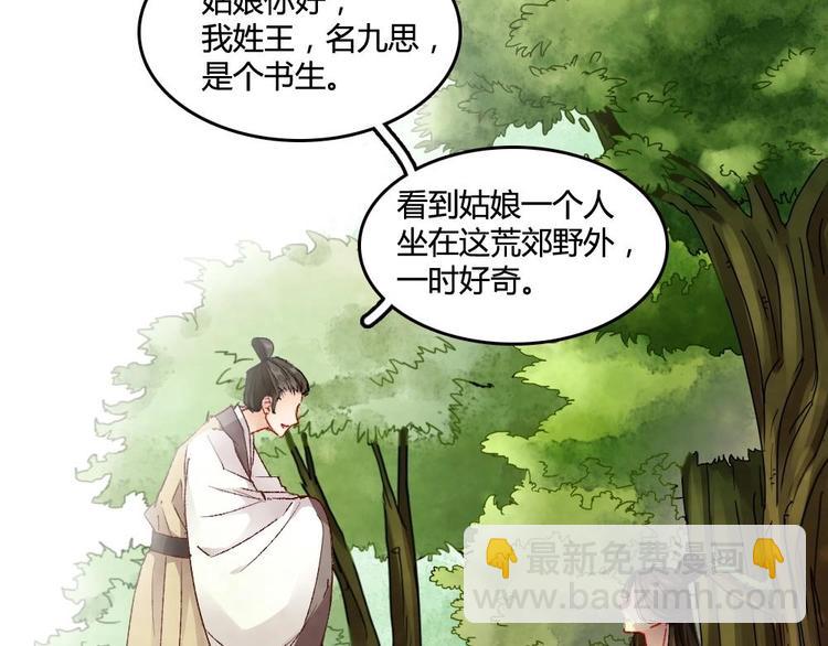 《聊斋梦谈》3 第21页