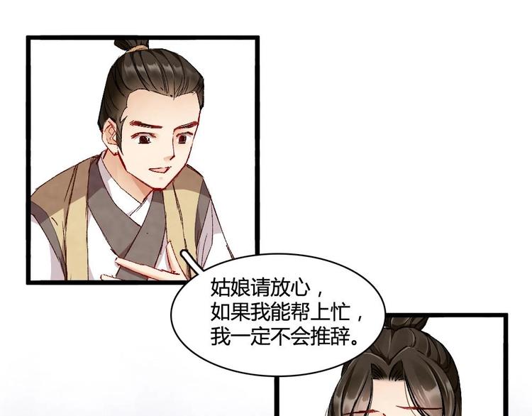 《聊斋梦谈》3 第25页