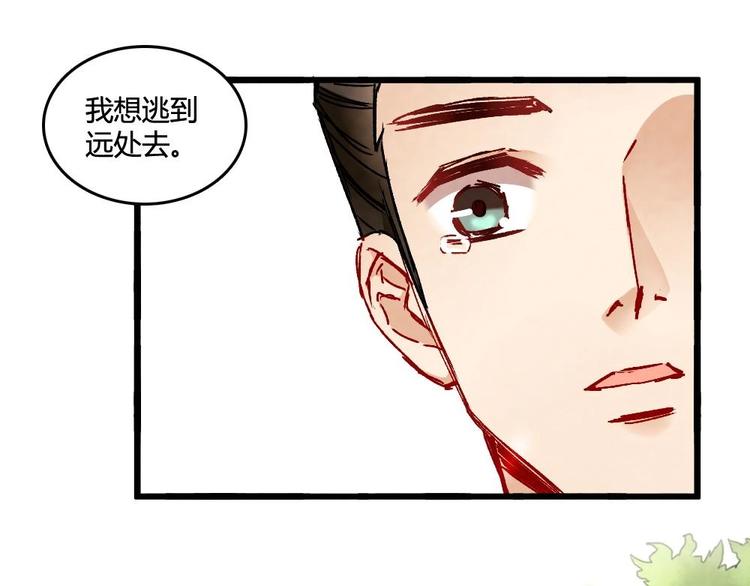 《聊斋梦谈》3 第31页