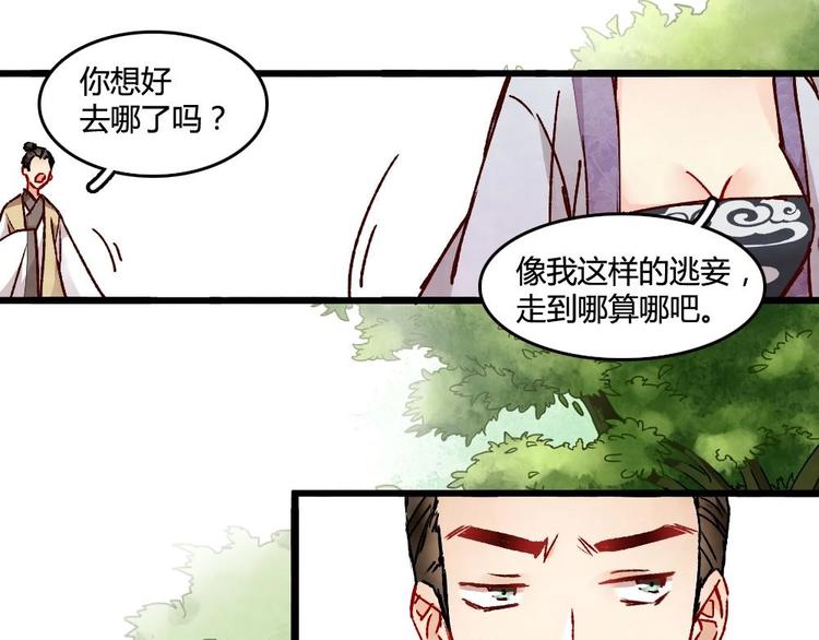 《聊斋梦谈》3 第32页