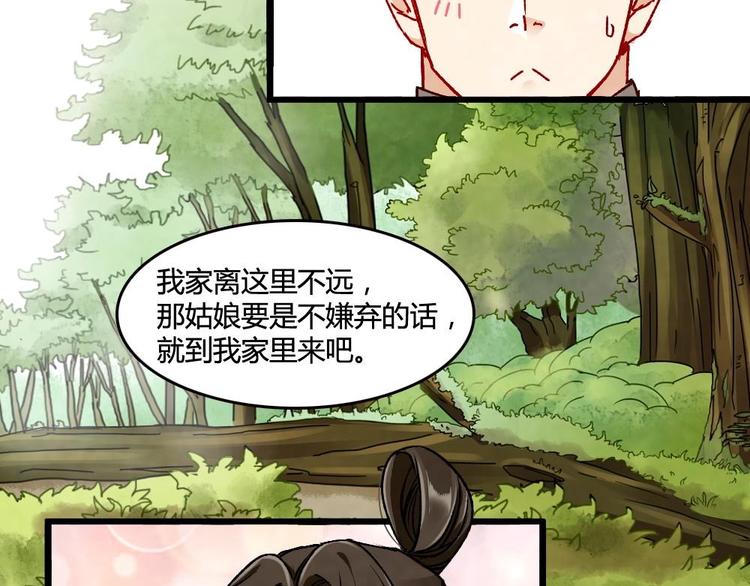 《聊斋梦谈》3 第33页