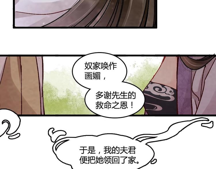 《聊斋梦谈》3 第35页