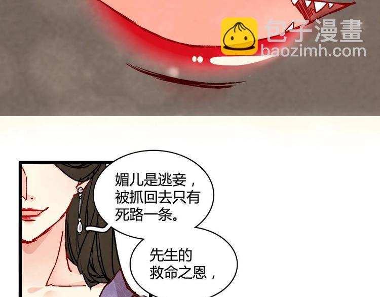 《聊斋梦谈》3 第44页