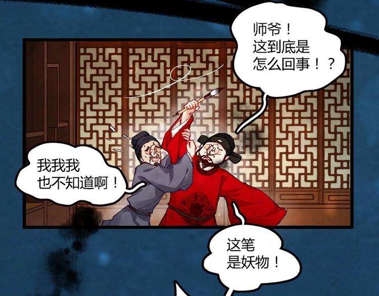 《聊斋梦谈》1 第18页