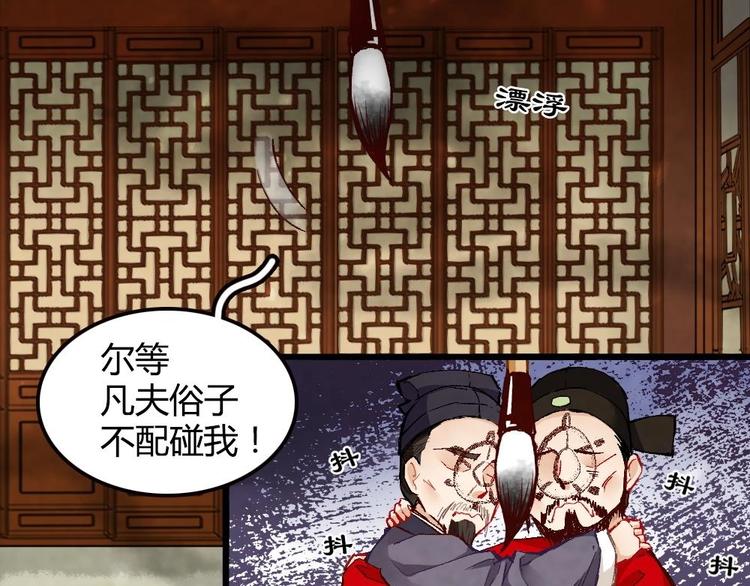 《聊斋梦谈》1 第21页