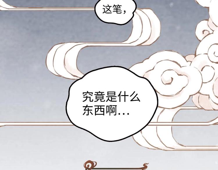 《聊斋梦谈》1 第31页