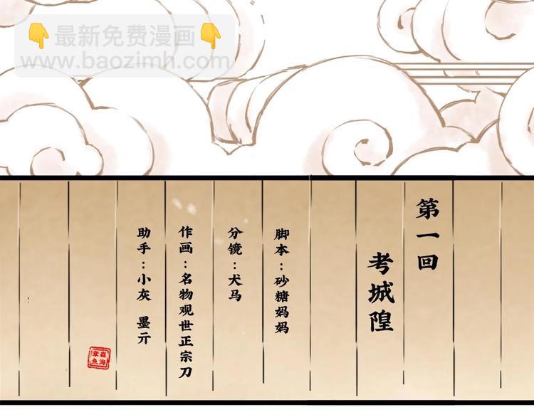 《聊斋梦谈》1 第33页