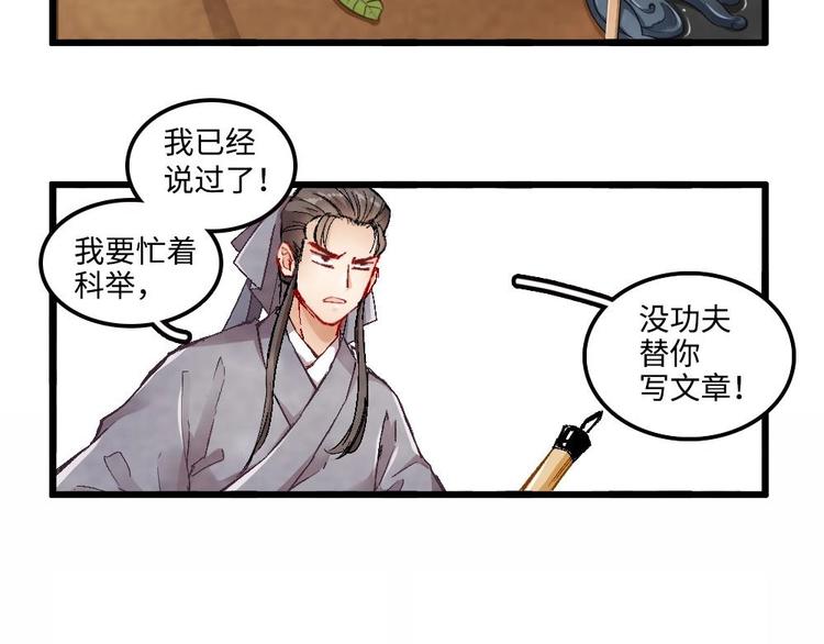 《聊斋梦谈》1 第48页