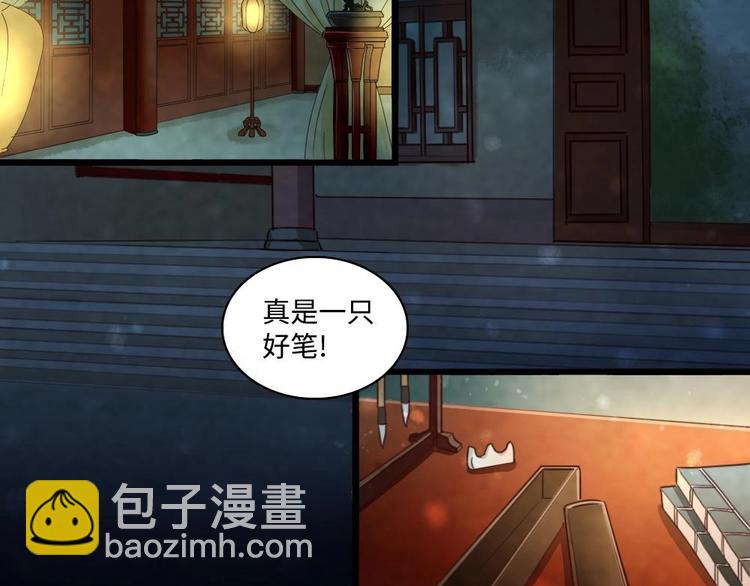 《聊斋梦谈》1 第6页