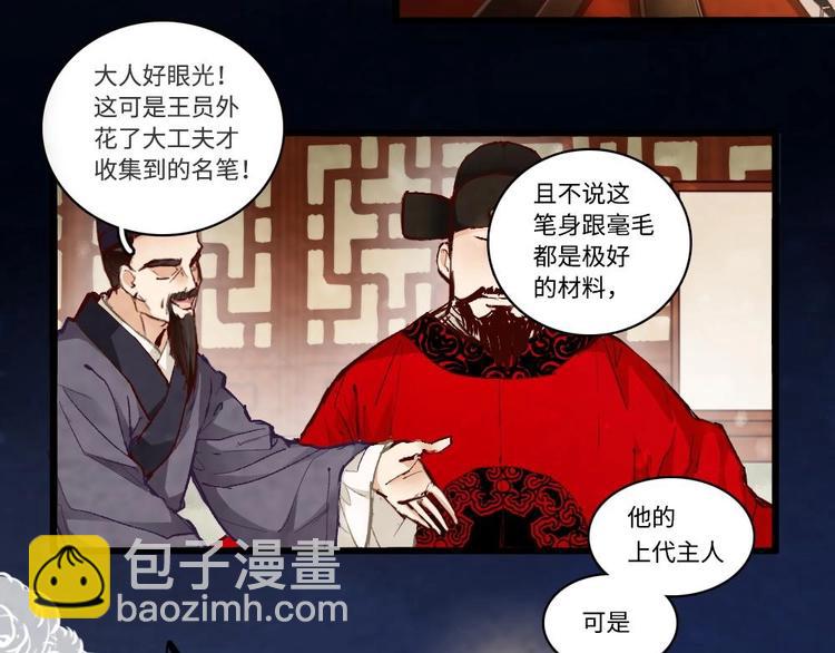 《聊斋梦谈》1 第7页