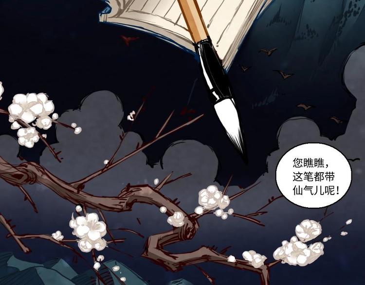 《聊斋梦谈》1 第9页