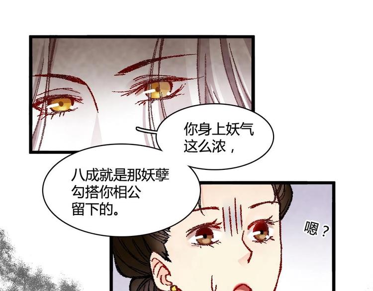 《聊斋梦谈》4 第13页