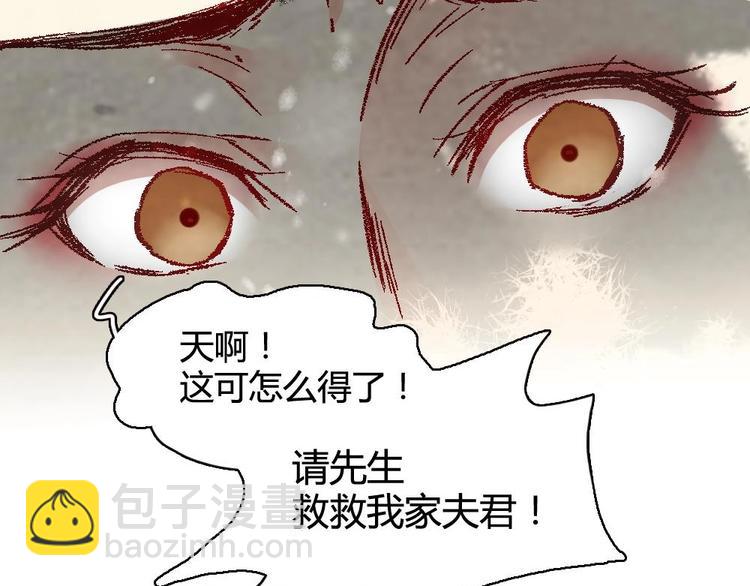 《聊斋梦谈》4 第17页