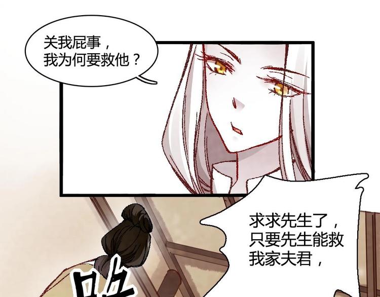 《聊斋梦谈》4 第19页