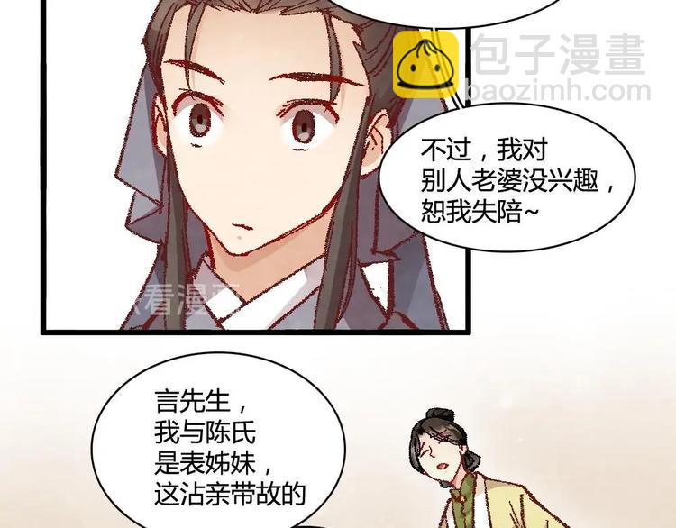 《聊斋梦谈》4 第22页