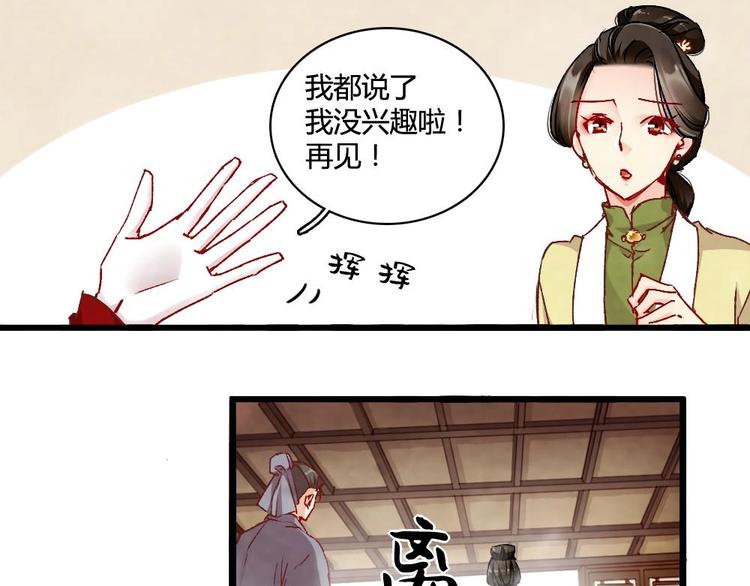 《聊斋梦谈》4 第26页