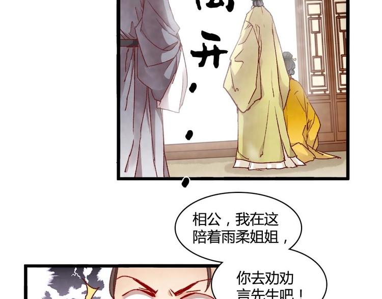 《聊斋梦谈》4 第27页