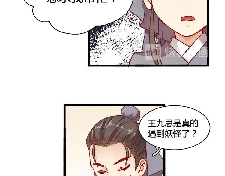 《聊斋梦谈》4 第33页