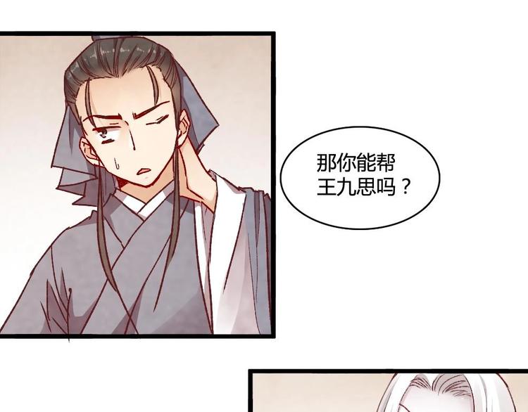 《聊斋梦谈》4 第37页