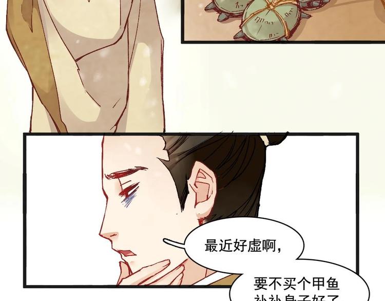 《聊斋梦谈》4 第47页