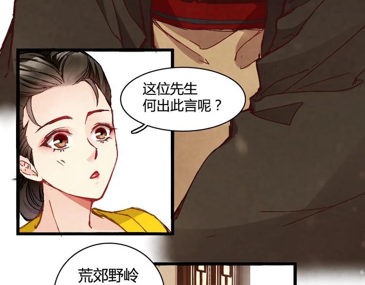 《聊斋梦谈》4 第9页