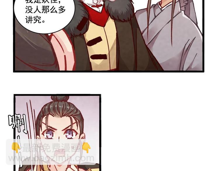 《聊斋梦谈》6 第16页