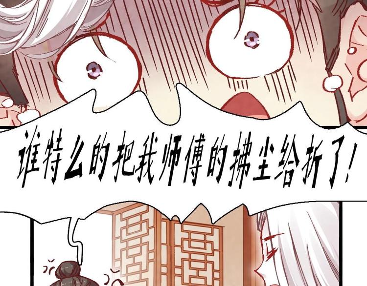 《聊斋梦谈》6 第21页
