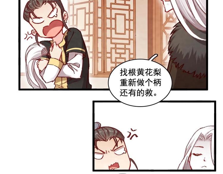 《聊斋梦谈》6 第22页