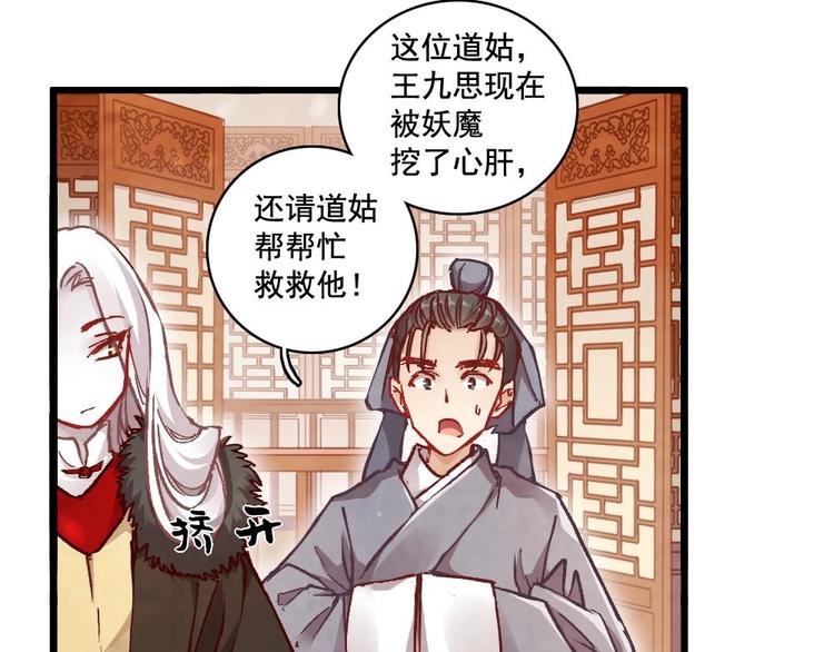 《聊斋梦谈》6 第23页