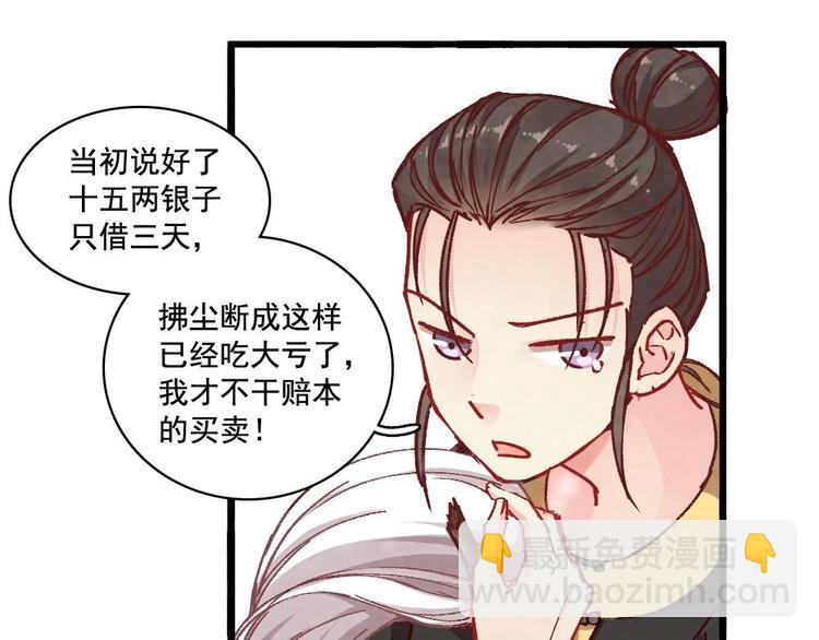 《聊斋梦谈》6 第25页