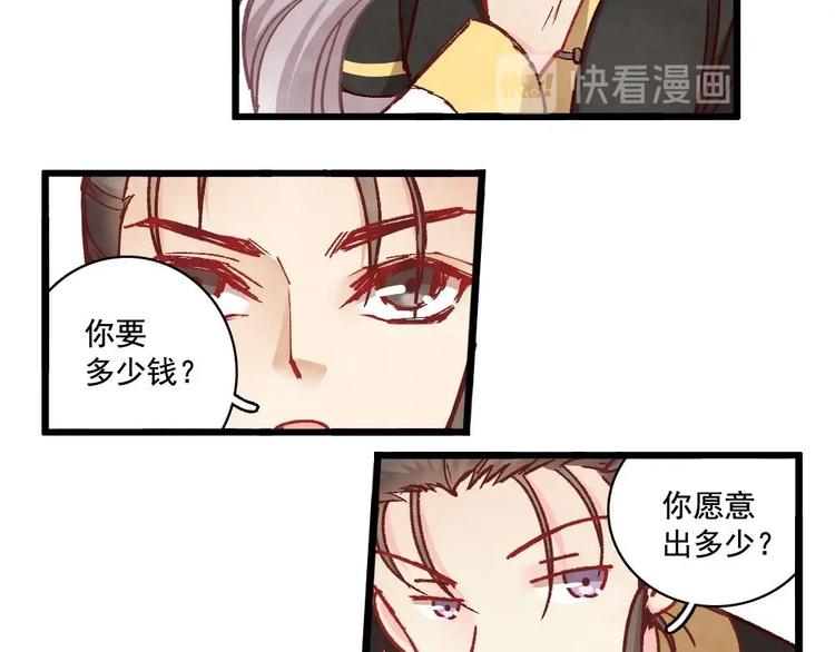 《聊斋梦谈》6 第26页