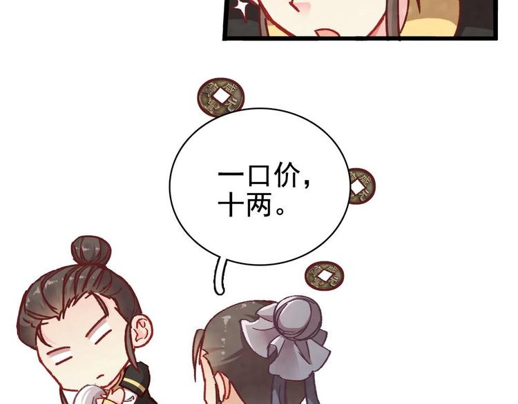 《聊斋梦谈》6 第27页