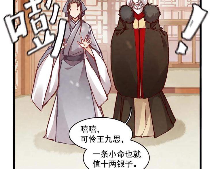 《聊斋梦谈》6 第29页
