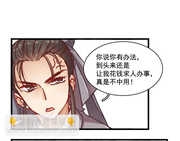 《聊斋梦谈》6 第31页