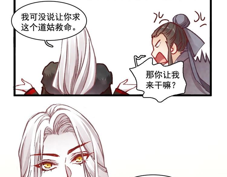 《聊斋梦谈》6 第32页