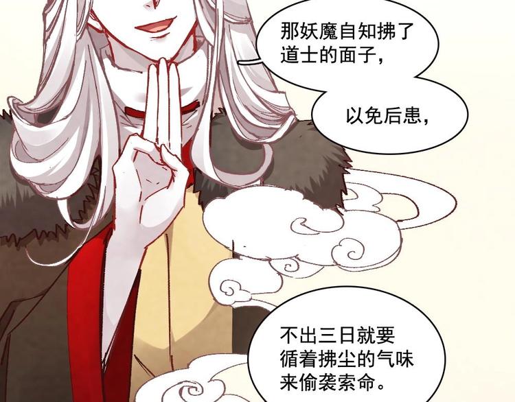 《聊斋梦谈》6 第33页